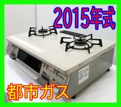 リンナイ/2015年式/都市ガス/ガスコンロ★SB-1104-06