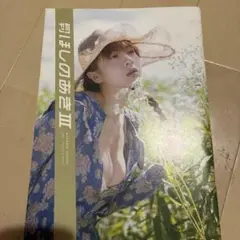 月刊ほしのあき 3