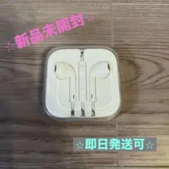 【⭐︎新品未開封_純正⭐︎】Apple アップル EarPods ホワイトケース付