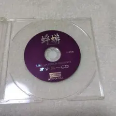 蜉蝣「オナニーCD」