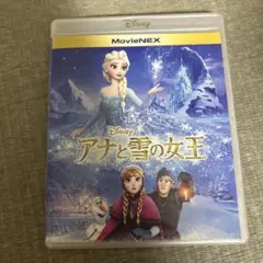 アナと雪の女王 MovieNEX 2枚組　ブルーレイとDVD 2枚組