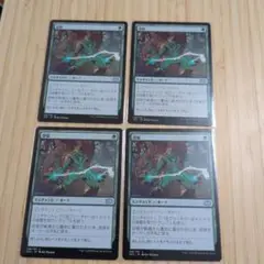 MTG 怨恨 4枚セット