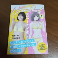 グラぱらっ!(8巻)