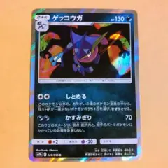 ゲッコウガ R SM9a ナイトユニゾン