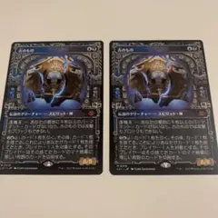 mtg 古のもの ショーケース　2枚セット