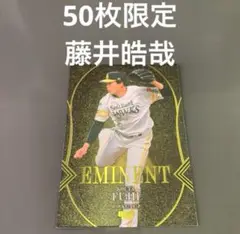 50枚限定　藤井皓哉