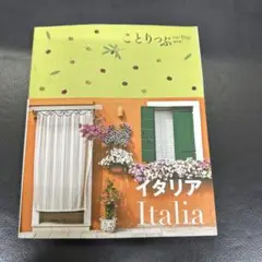 イタリア