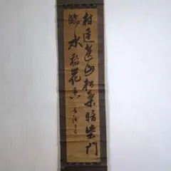掛け軸