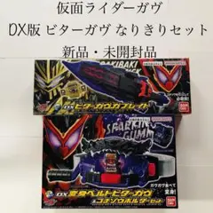 変身ベルトビターガヴ ビターガヴガブレイド ゴチゾウ 仮面ライダーガヴ DX