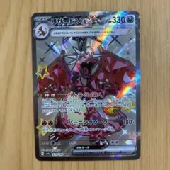 ポケモンカード リザードンex SSR れんごくしはい