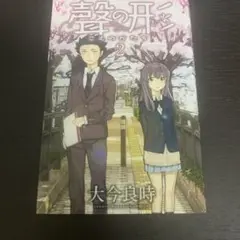 聲の形　二巻　漫画