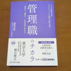 管理職のチカラ : 採用も、業績も、人材育成で変わる