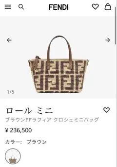 フェンディ｜ラフィア素材の「ロール」バッグを発売