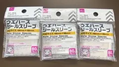 シールスリーブ 3点
