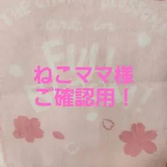 ねこママ様ご確認用！あみぐるみ オカメインコのリース