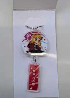 匿名配送！イオン 鬼滅の刃 煉獄杏寿郎 アクリルキーホルダー