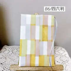 ブックカバー　単行本カバー　カラフル　シンプル　B6 四六判　ハンドメイド