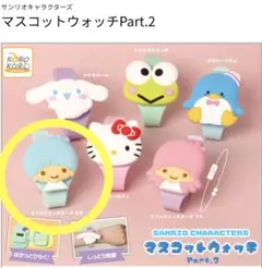 リトルツインスターズ キキ サンリオキャラクターズ マスコットウォッチ