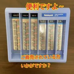 Nakahayashi コインカウンター NC-101