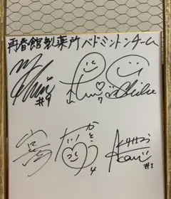 志田千陽　松山　山口茜　シダマツ再春館製薬所選手　直筆サイン入り 色紙