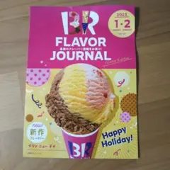31アイスクリーム フレーバージャーナル