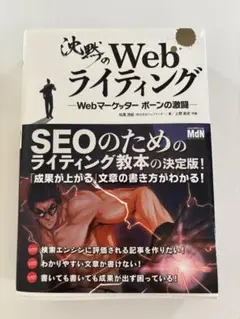 沈黙のWebライティング 参考書