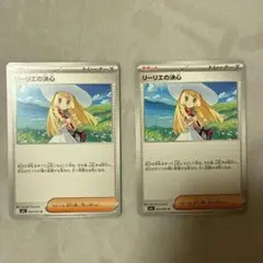 リーリエの決心 2枚セット
