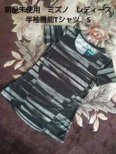 新品未使用　mizuno　レディースウェア　半袖機能Tシャツ　S