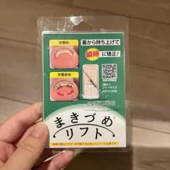 まきづめリフト