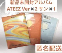 ATEEZ 未開封アルバム　ATEEZ ver. サンVer 3枚セット