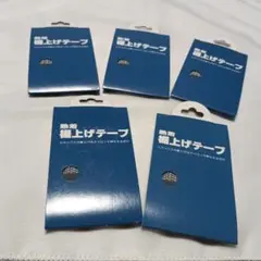 熱着 裾上げテープ アイロンでラクラク接着 グレー 5個