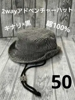 50サイズ ヒッコリー アドベンチャーハット