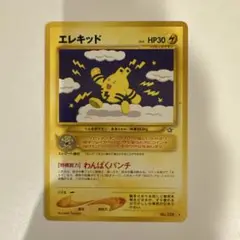 エレキッド ★ 拡張パック第1弾 金、銀、新世界へ… 旧裏