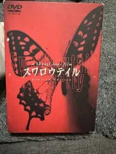 映画　スワロウテイル【特別版】　DVD枚組 DVD