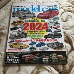 modelcars 2023年12月号