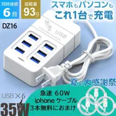 DZ.16新しいモデルのマルチコンセント付き携帯電話充電器6 つの U[wul]