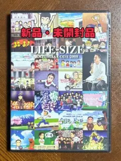 【新品・未開封品】小田和正 LIFE-SIZE 2008 ファンクラブ限定DVD