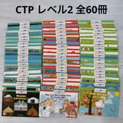 2025年最新】CTP絵本 レベル2の人気アイテム - メルカリ