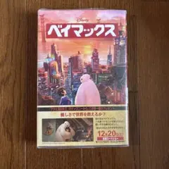 ベイマックス