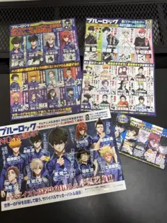ブルーロック　チラシ　4枚セット