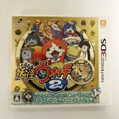【箱あり】妖怪ウォッチ2 本家 ニンテンドー3DS動作確認済み