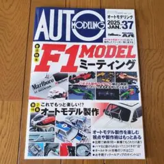 オートモデリング Vol.37　2025年1月号