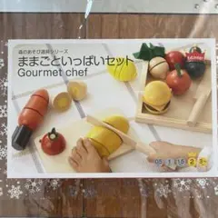 エド・インター ままごといっぱいセット