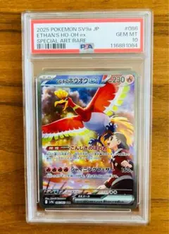 ポケモンカード ヒビキのホウオウex sar PSA10
