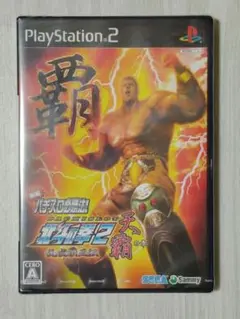 【ps2】実戦パチスロ必勝法! 北斗の拳2 乱世覇王伝 天覇の章 （送料込み）