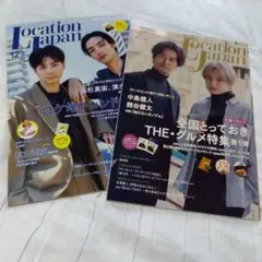 ロケーション　ジャパン　中島健人　桐谷健太 高杉真宙　清水尋也