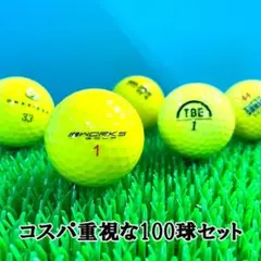 【224】ロストボール ブランド色々 イエロー 100球 B
