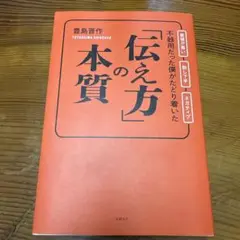 不器用だった僕がたどり着いた「伝え方」の本質