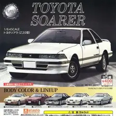 ガチャ 1/64 トヨタ ソアラ (Z20型) 全5種類 フルコンプ