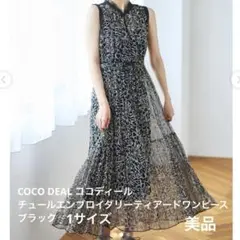 【美品】COCODEAL チュールエンブロイダリーティアードワンピース ブラック